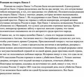 Обложка для материала Реакция на смерть Павла 1