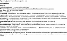 Описание. Виды текстов-описаний в повести А. И. Куприна "Гранатовый браслет"