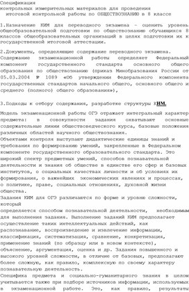 КИМы для промежуточной аттестации в 8 классе по обществознанию.