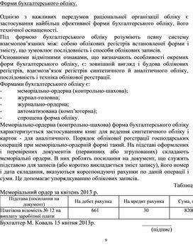 Обложка для материала Форми бухгалтерського обліку