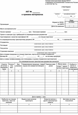 Обложка для материала акт о приемке материалов