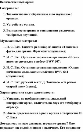 Обложка для материала Урок музыки: Музыкальный инструмент - Орган