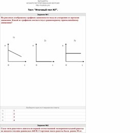 Итоговый тест №7 по физике 11 класс