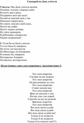 Сценарий мероприятия в малокомплектной школе "День учителя"