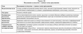 14 Подлежащее и сказуемое – главные члены предложения