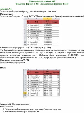 Табличный процессор Microsoft Excel