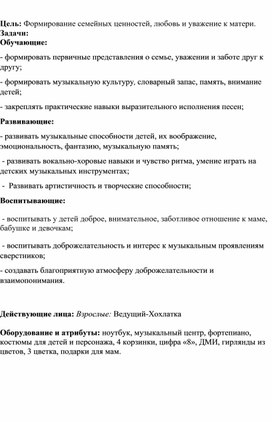 Сценарий утренника на 8 Марта  «Цыплята поздравляют мам» для детей средней группы