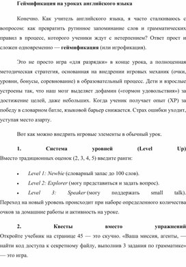 Обложка для материала Статья "Геймификация на уроках английского языка."