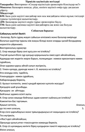 Викторина» «Сендер қауіпсіздік ережелерін білесіңдер ме?»