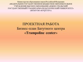 Презентация к бизнес-плану