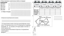 Обложка для материала рабочий лист к уроку " Математическре путешествие"