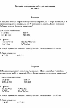 Обложка для материала Срезовая работа по математике во 2 классе