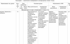 Обложка для материала литературное чтение 4 класс