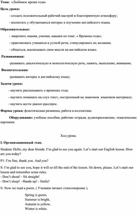 Обложка для материала Урок "Времена года"