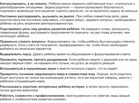 Обложка для материала Рекомендации дефектолога родителям детей с особенностями развития