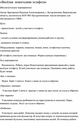 Обложка для материала Воспитательское мероприятие "Веселая новогодняя эстафета"