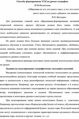 Обложка для материала Способы формирования УУД на уроках географии