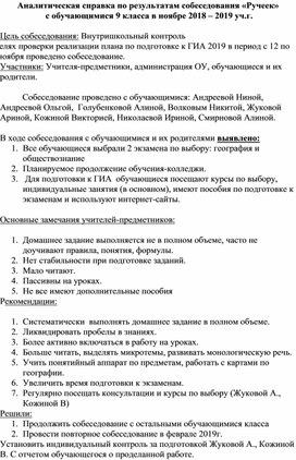 Обложка для материала Аналитическая справка по результатам собеседования 9 класс