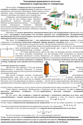 Электронная проводимость металлов. Зависимость сопротивление от температуры