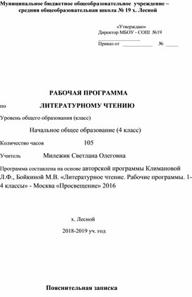 Рабочая программа по литературному чтению