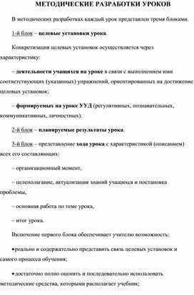 МЕТОДИЧЕСКИЕ РАЗРАБОТКИ УРОКОВ