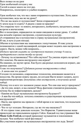 Конспект урока "Путешествие в мир музыкальных инструментов".