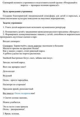 Обложка для материала праздник "Ярмарка" в детском саду