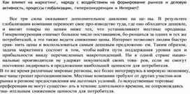 Обложка для материала Как влияют на маркетинг, наряду с воздействием на формирование рынков