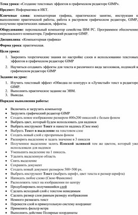 Обложка для материала Создание текстовых эффектов в графическом редакторе GIMP