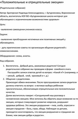 Методическая разработка на тему: "Положительные и отрицательные эмоции"