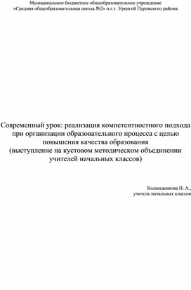 Современный урок: реализация компетентностного подхода при организации образовательного процесса с целью повышения качества образования