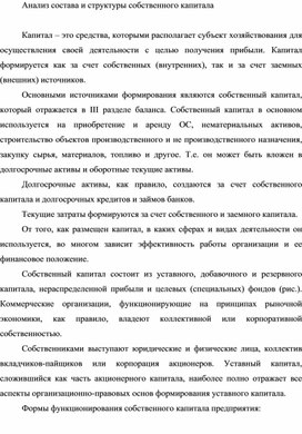 Обложка для материала Анализ состава и структуры собственного капитала