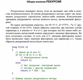 Обложка для материала Общие понятия РЕКУРСИЯ