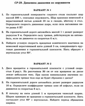 Обложка для материала Уроки по физике самостоятельная работа для 10 классов