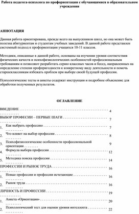 Работа педагога-психолога по профориентации с обучающимися в образовательном учреждении