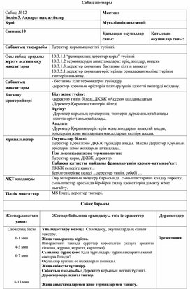 Обложка для материала Сабақ жоспары. Деректер қорының негізгі түсініктері