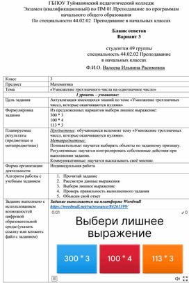 Обложка для материала РУЗ математика "Умножение 3значного на 1значное"