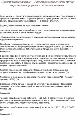 Обложка для материала Практическое занятие. Расчет размера оплаты труда по различным формам и системам оплаты