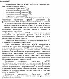 Обложка для материала Состав АСУТП.docx