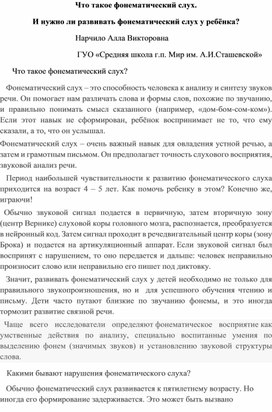 Обложка для материала Что такое фонематический слух? И нужно ли развивать фонематический слух у ребенка?