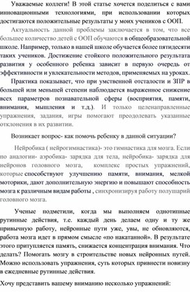 Использование инновационных технологий в работе учителя- дефектолога