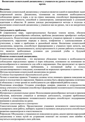 Обложка для материала Доклад на тему: "Воспитание сознательной дисциплины у учащихся на уроках и во внеурочное время"