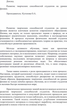 Развитие творческих способностей обучающихся на уроках физики