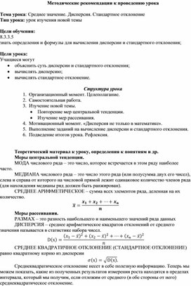 Обложка для материала Среднее значение. Дисперсия. Станд откл_Методические рекомендации к уроку №5