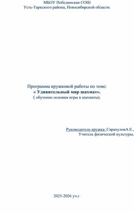 Обложка для материала Программа Шахматы для 5-9 классов