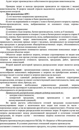 Контрольная работа по теме Определение капитальных затрат на производство