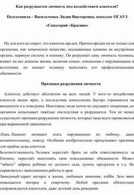 Статья. Как разрушается личность под воздействием алкоголя?