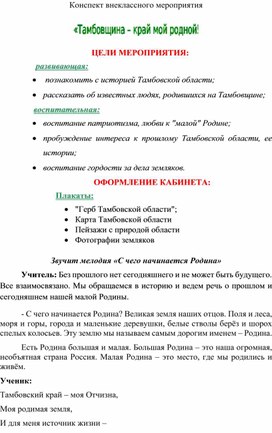 Обложка для материала Конспект внеклассного мероприятия