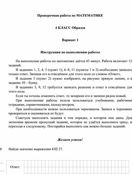 Обложка для материала образец впр 4 класс
