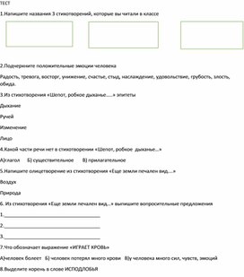Обложка для материала Тест по поэзии в 7 классе